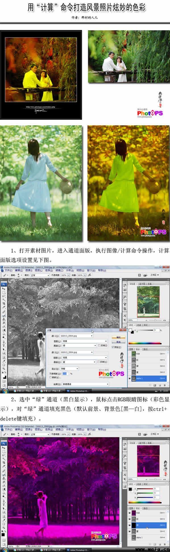 葫芦岛维A计算机学校利用Photoshop中的“计算”打造照片炫妙色彩
